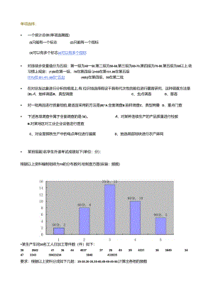 管理统计学练习题及答案.docx