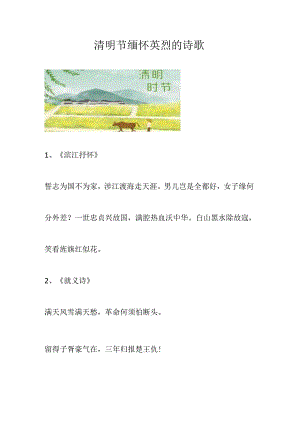 清明节缅怀英烈的诗歌.docx