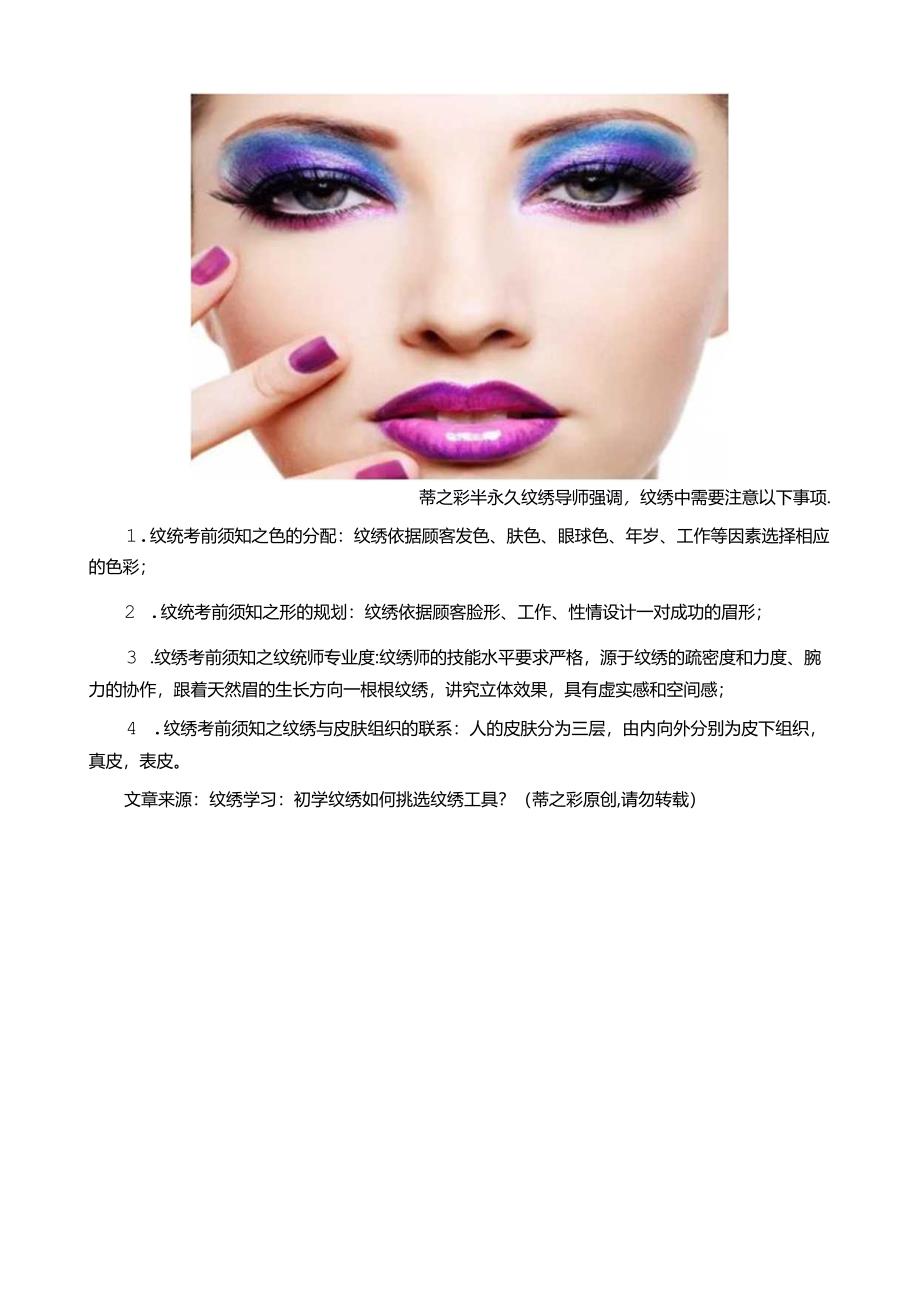 纹绣学习：初学纹绣如何挑选纹绣工具？.docx_第2页