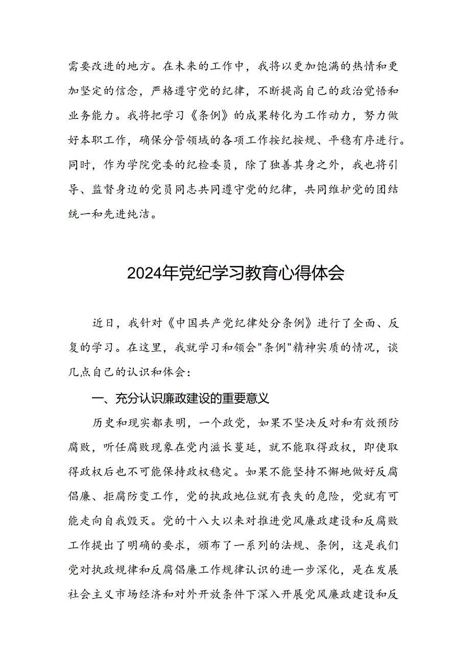 2024年党纪学习教育读书班研讨发言心得体会二十一篇.docx_第3页