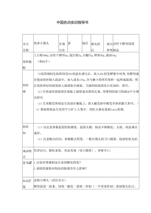 奶香小馒头实训指导书.docx