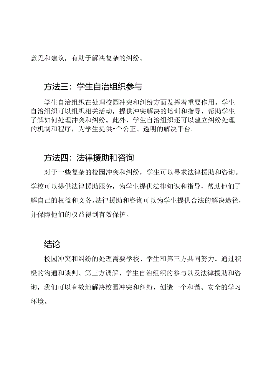 校园冲突和纠纷的处理方法.docx_第2页