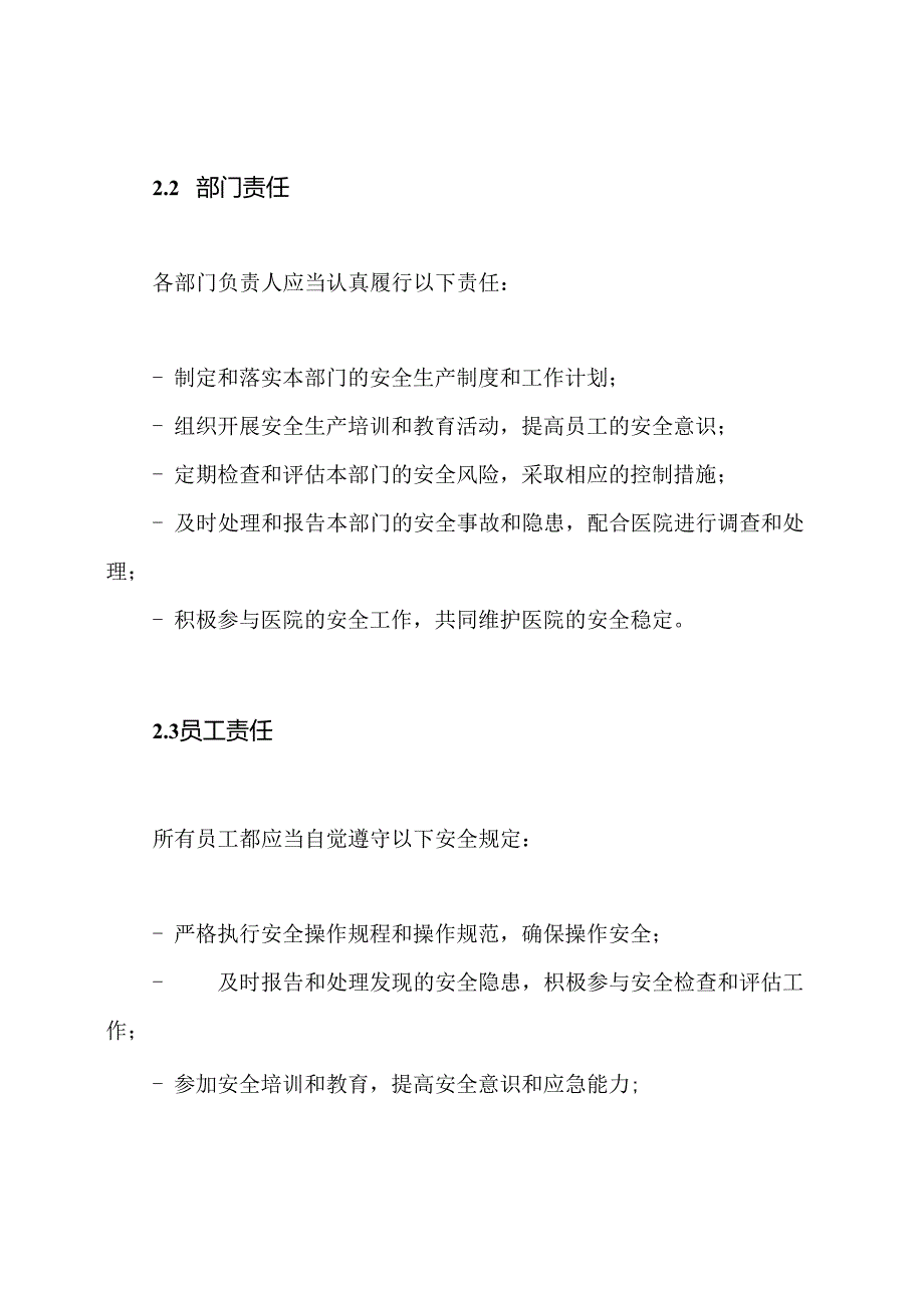 医院安全生产责任制度.docx_第2页
