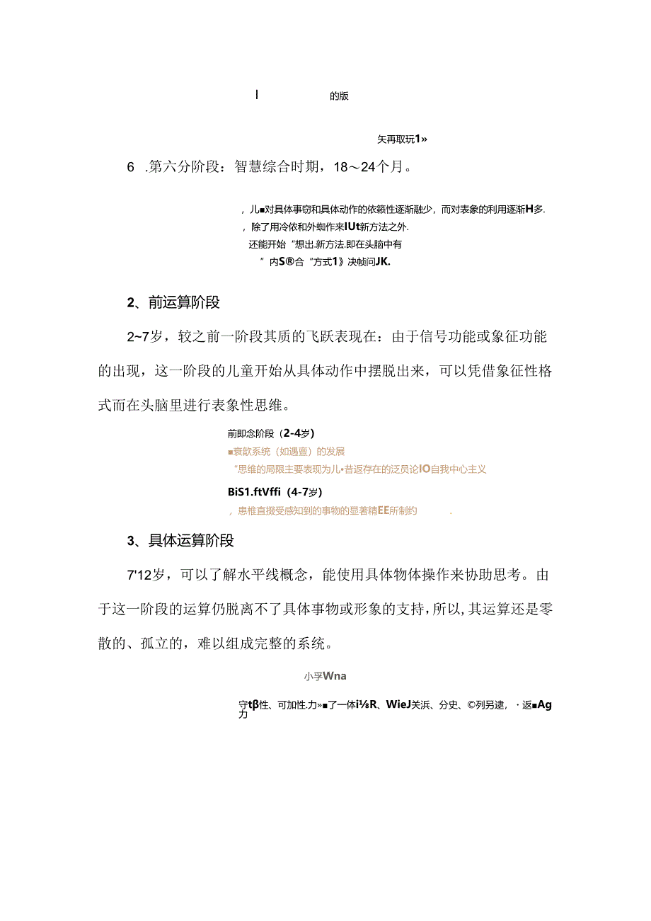 儿童认知的发展.docx_第3页