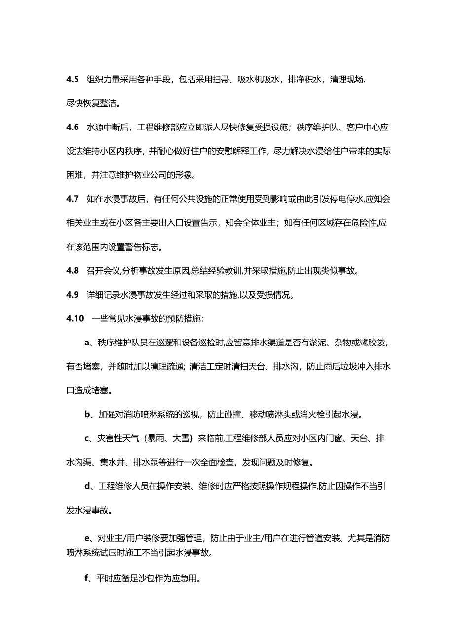 物业公司工程部水浸事故应急预案.docx_第2页