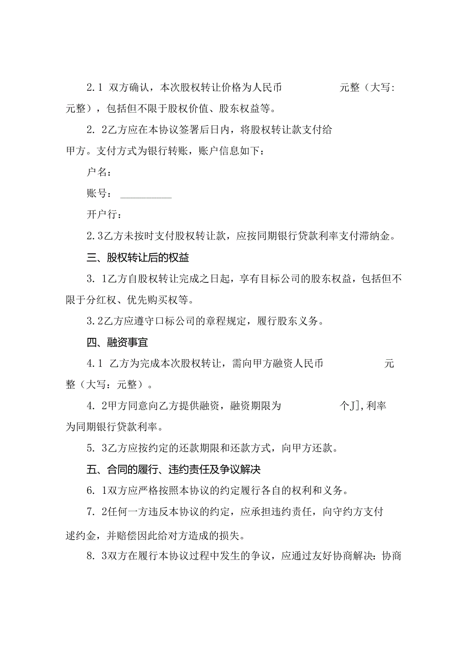 股权转让融资的协议书(2024版).docx_第2页