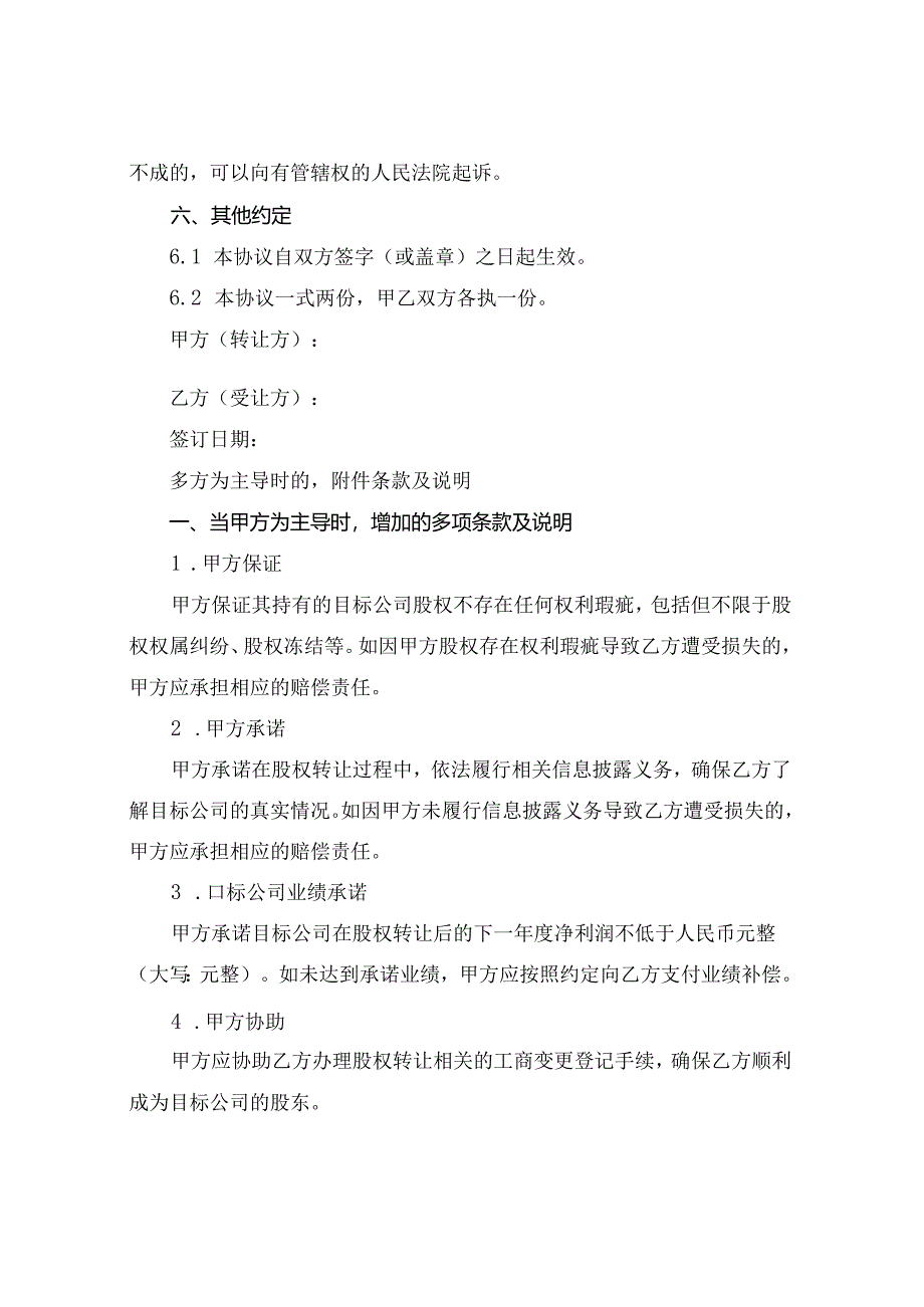 股权转让融资的协议书(2024版).docx_第3页