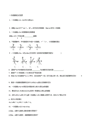 苏教版八年级上册一次函数专题.docx