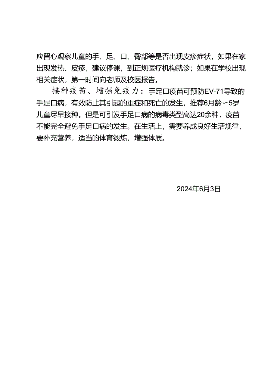手足口病健康提示.docx_第2页
