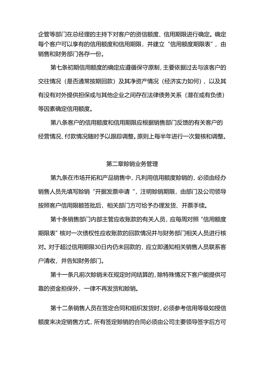 重庆公司人力资源管理应收款管理制度.docx_第2页