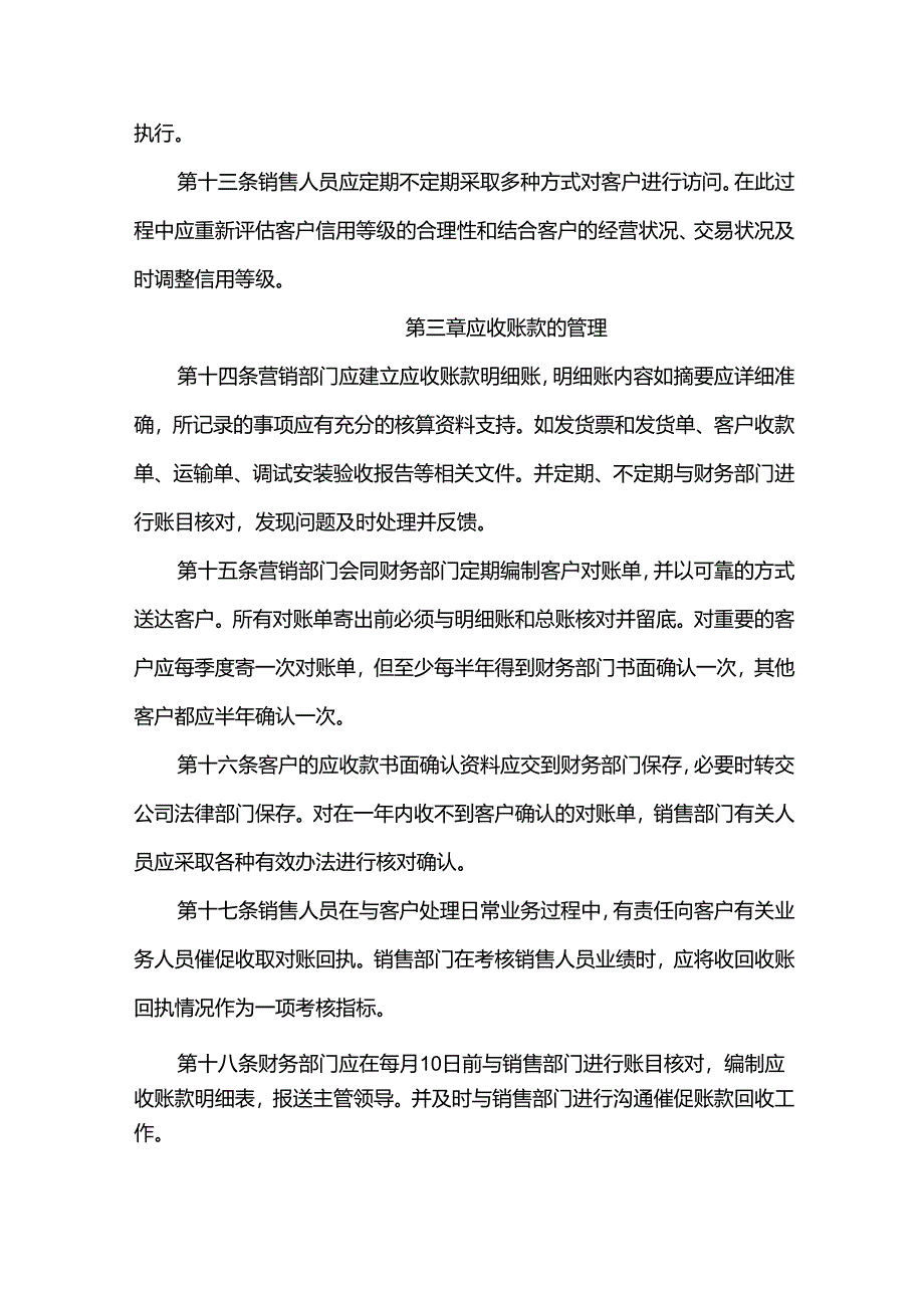 重庆公司人力资源管理应收款管理制度.docx_第3页