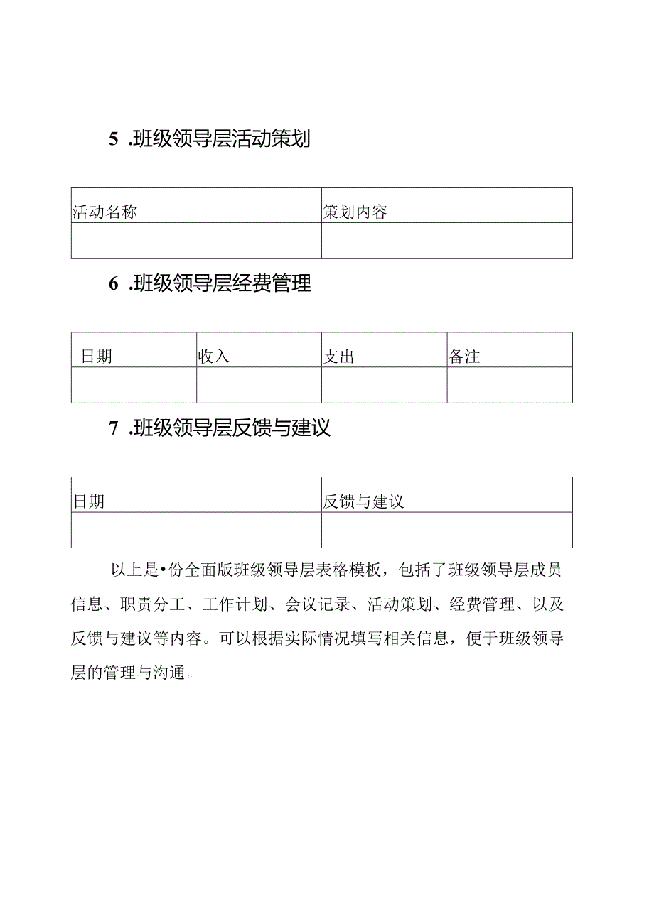 (全面版)班级领导层表格模板.docx_第2页