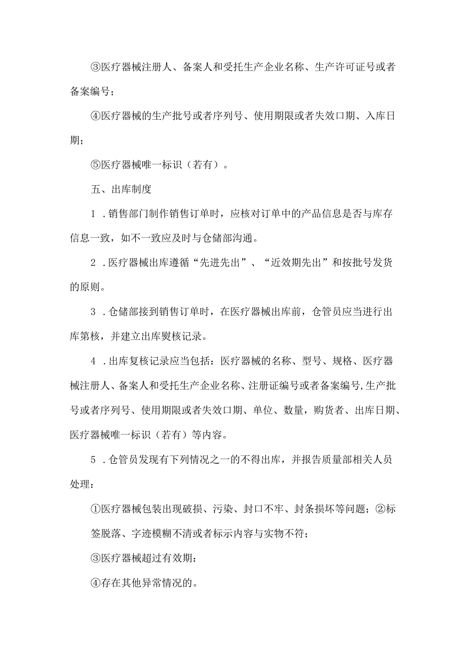 医疗器械出入库管理制度.docx_第2页