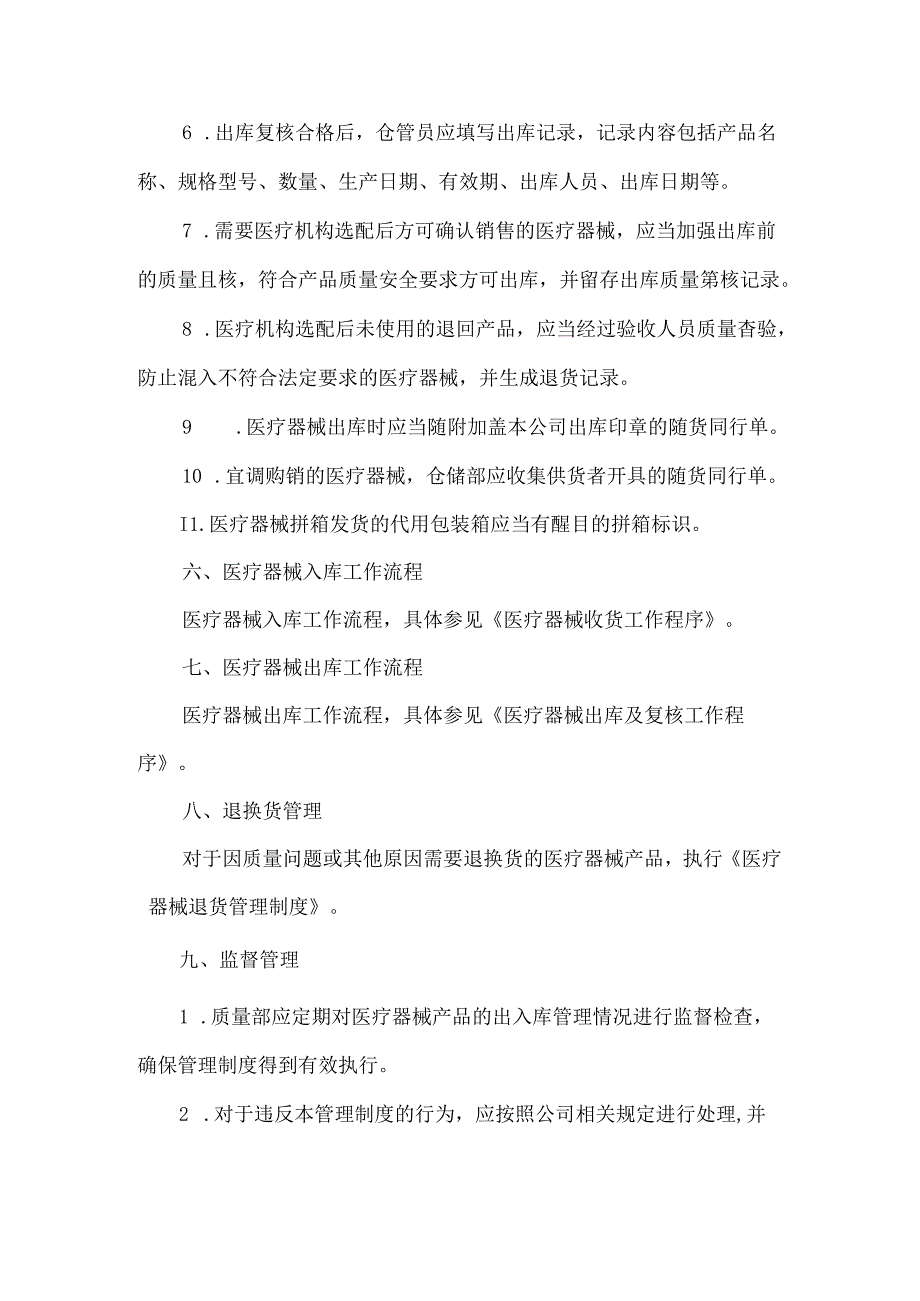 医疗器械出入库管理制度.docx_第3页