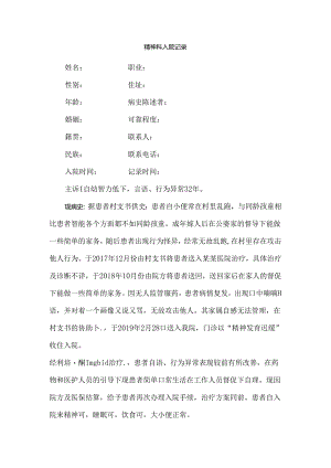 精神科入院记录.docx