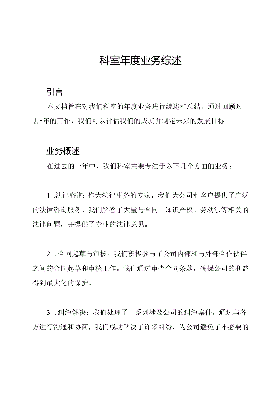 科室年度业务综述.docx_第1页