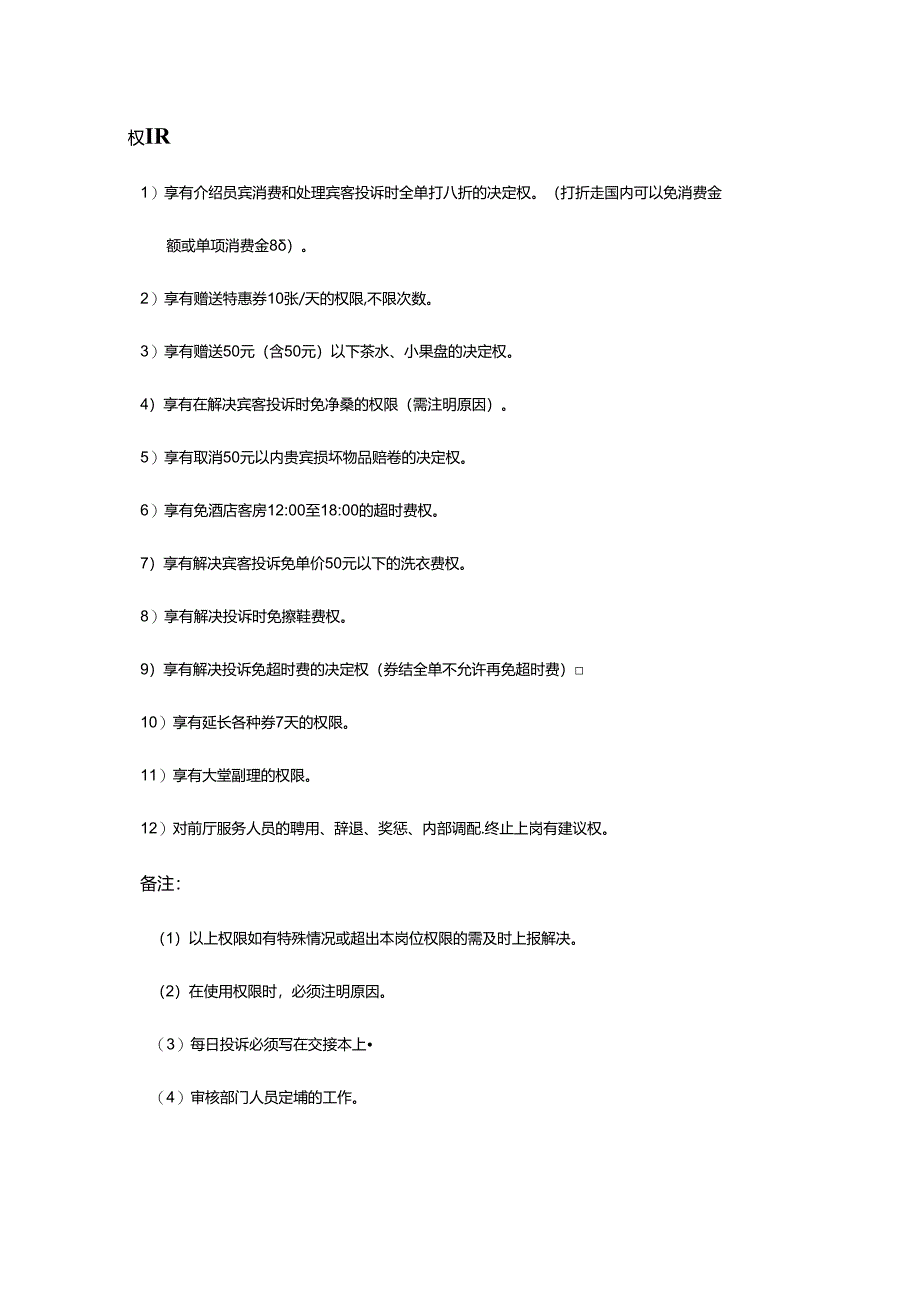 酒店客服经理职务说明书及工作任务.docx_第2页