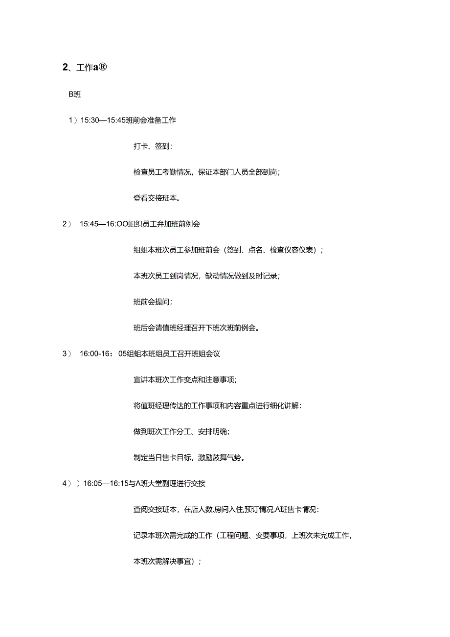 酒店客服经理职务说明书及工作任务.docx_第3页