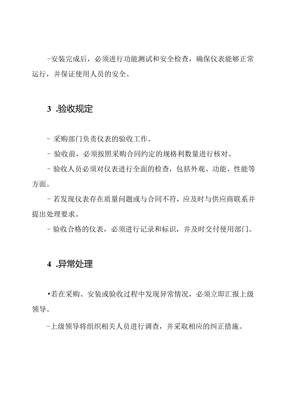仪表的采购、安装以及验收的管理规定.docx_第2页