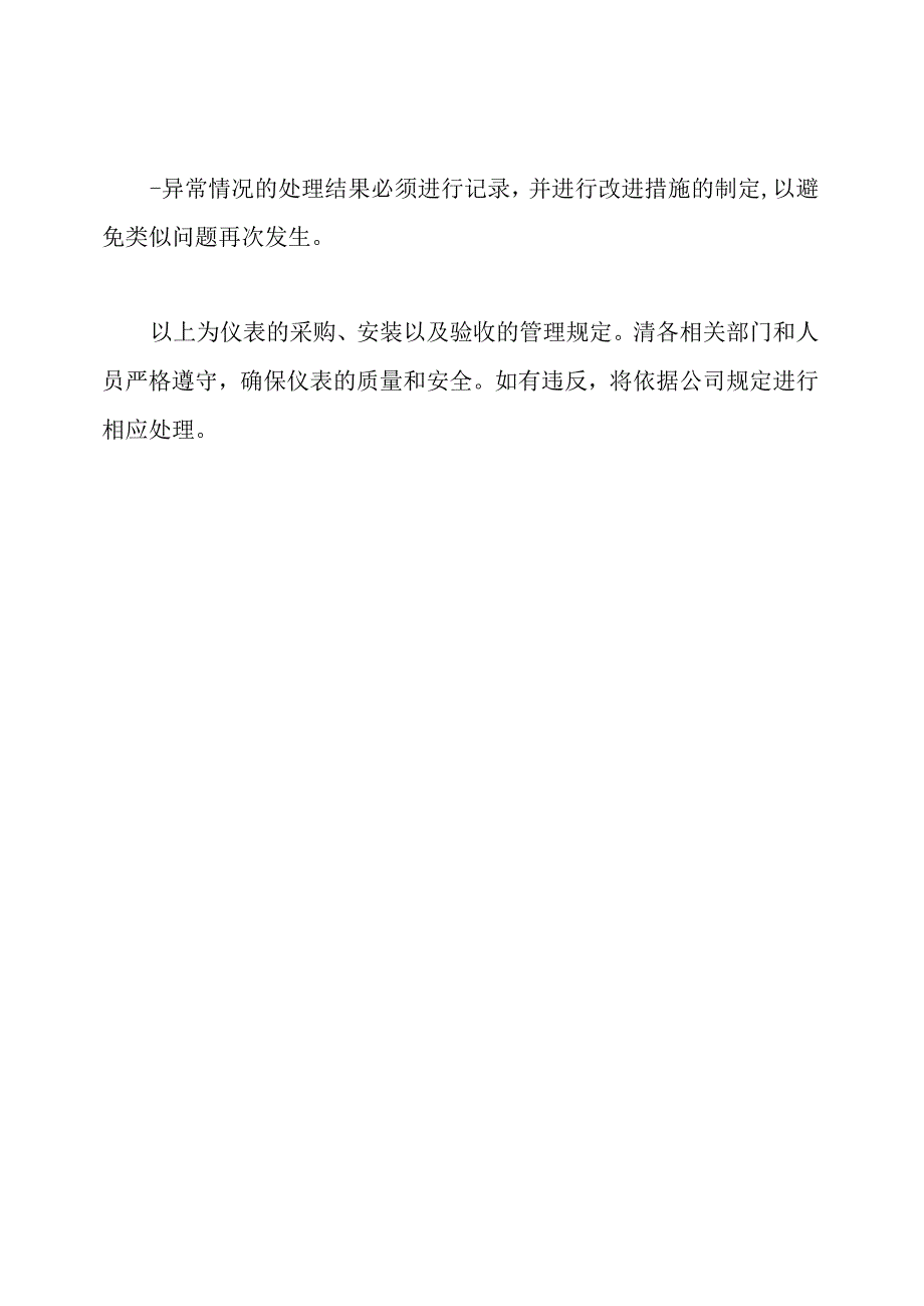 仪表的采购、安装以及验收的管理规定.docx_第3页