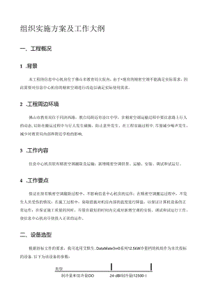 精密空调施工方案.docx