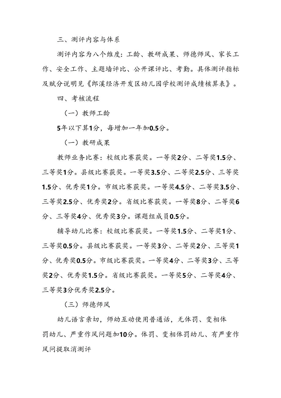 幼儿园聘用教师优秀教师评选考核办法.docx_第2页