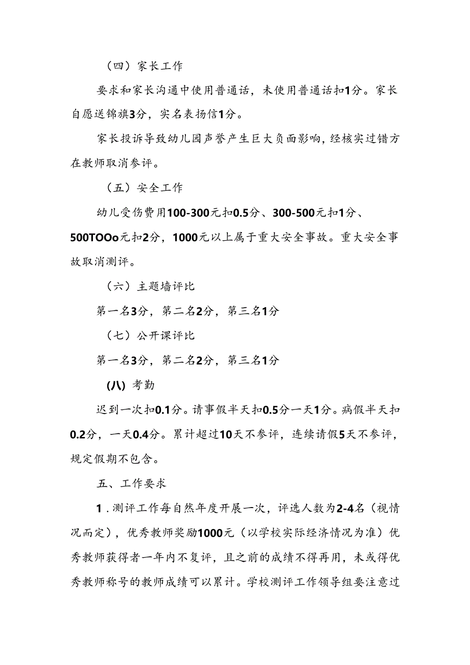 幼儿园聘用教师优秀教师评选考核办法.docx_第3页