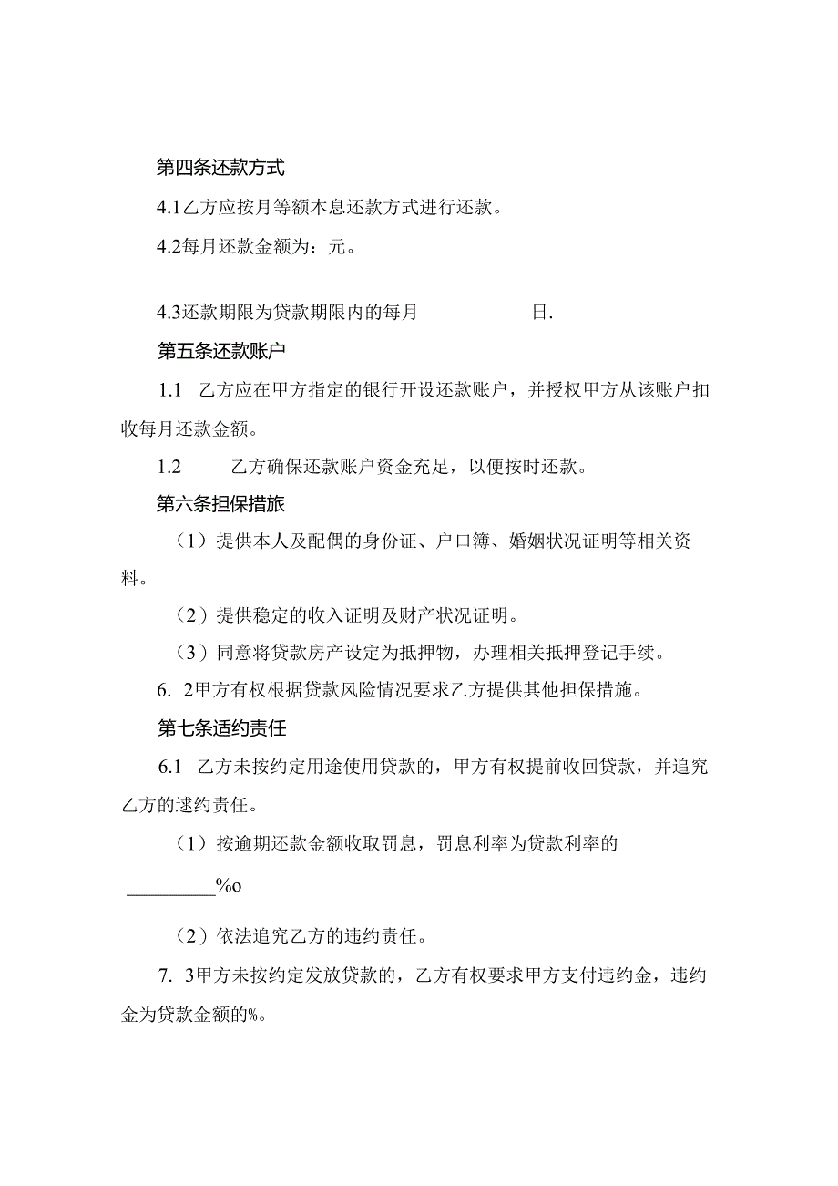 2024住房公积贷款合同.docx_第2页