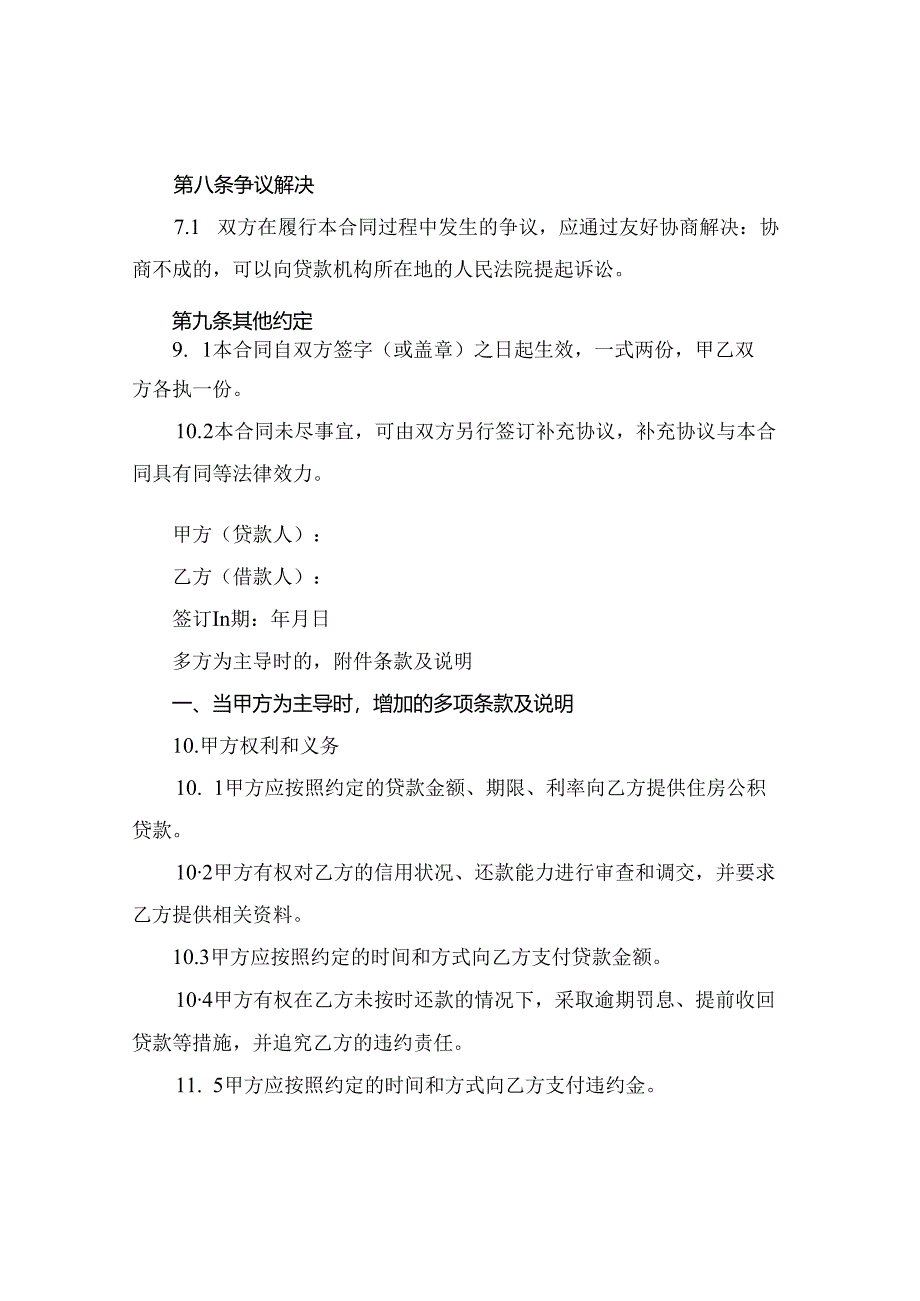 2024住房公积贷款合同.docx_第3页