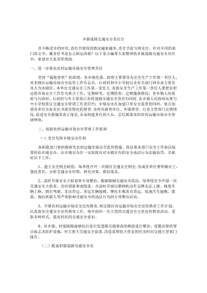 乡镇道路交通安全责任书.docx