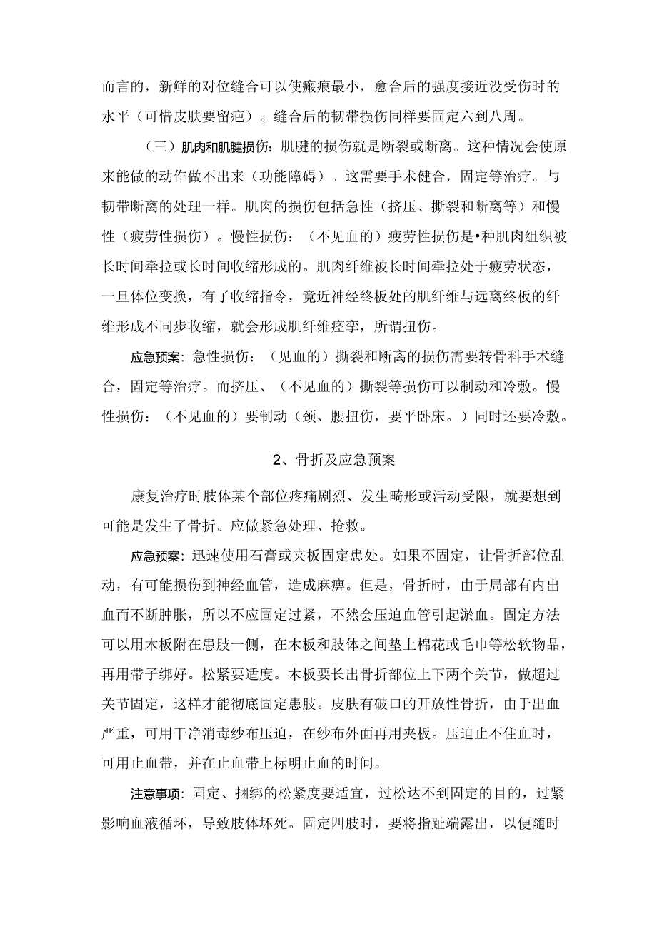 康复意外应急预案.docx_第2页