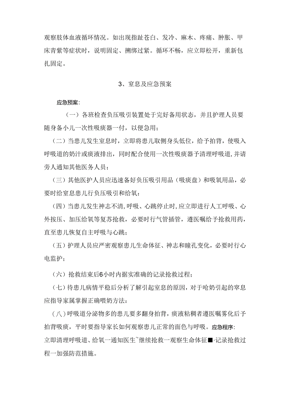 康复意外应急预案.docx_第3页