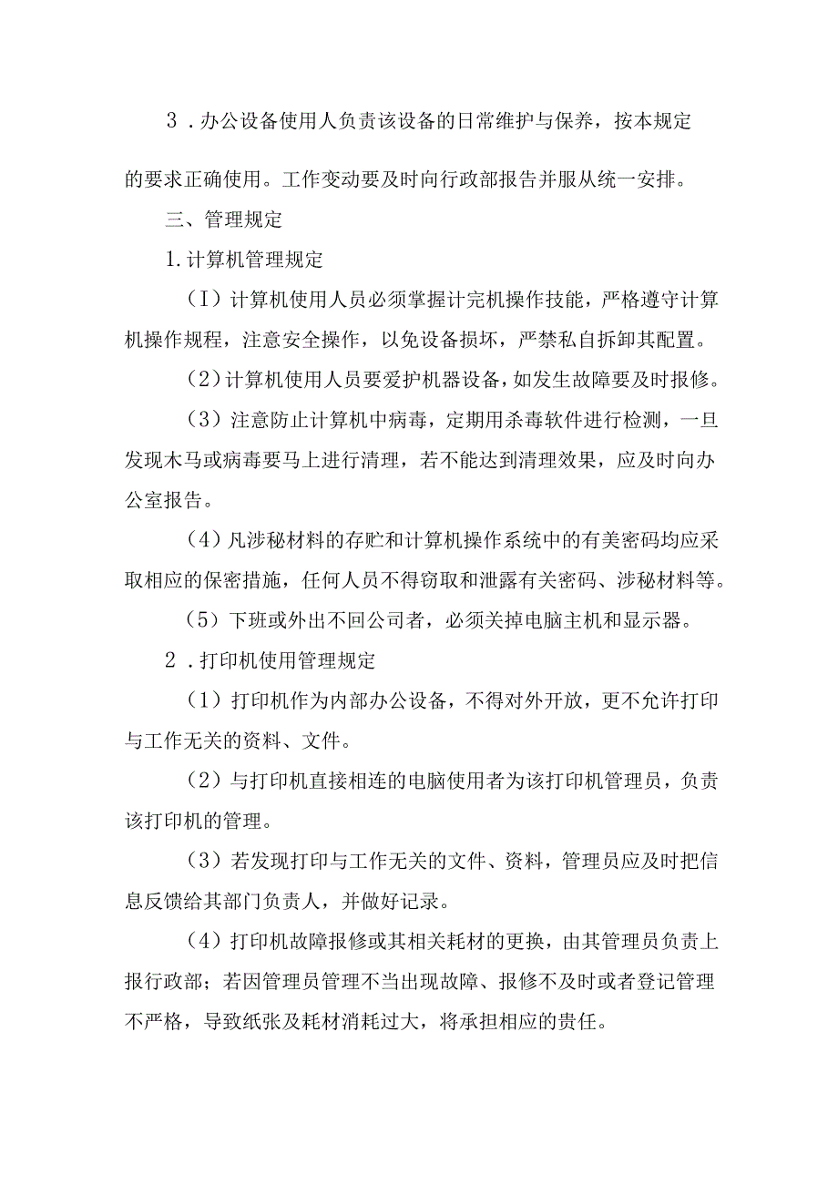 办公设备使用管理制度.docx_第2页