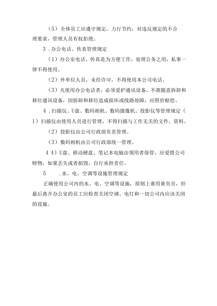 办公设备使用管理制度.docx_第3页