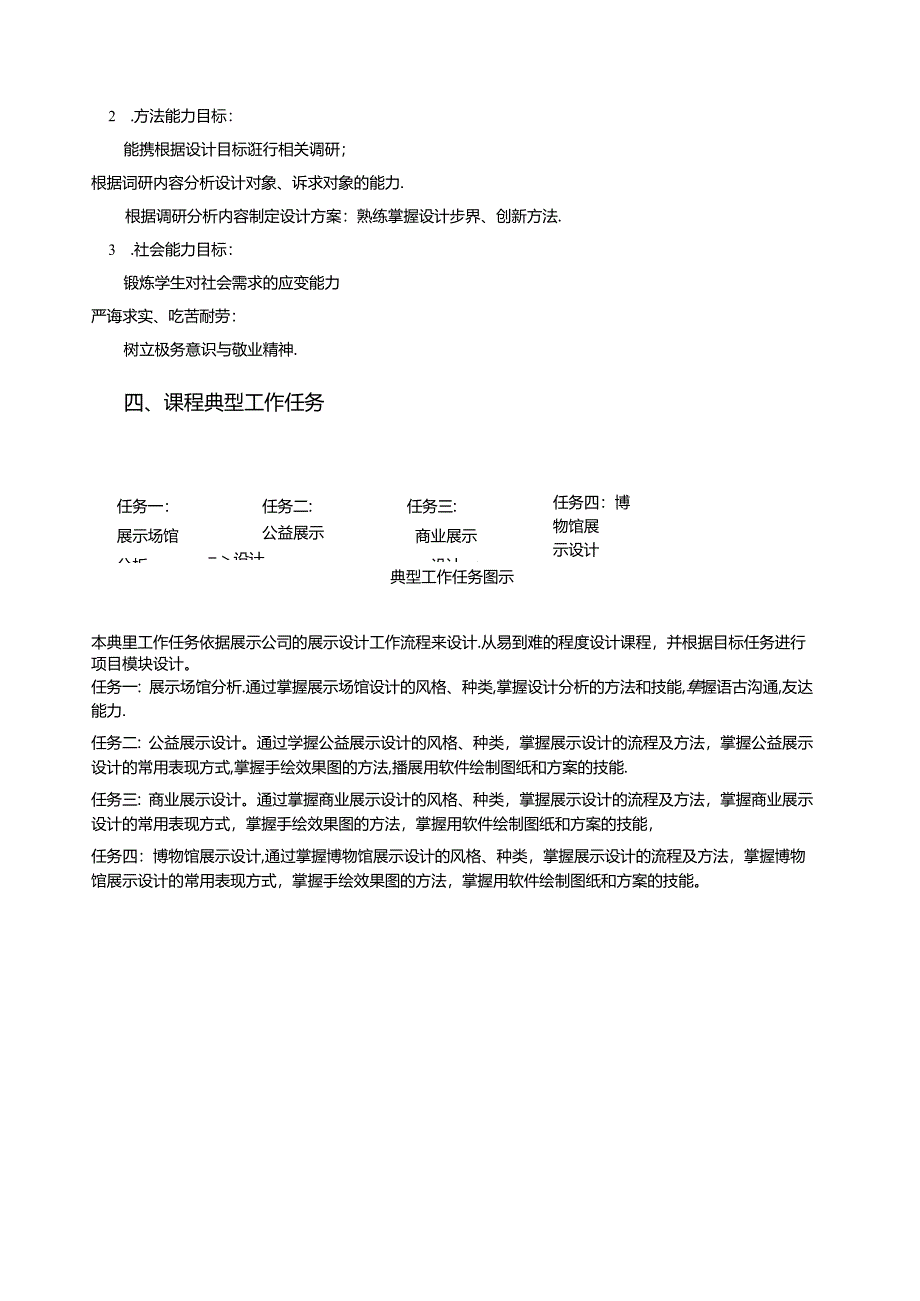 《展示设计》课程标准.docx_第2页