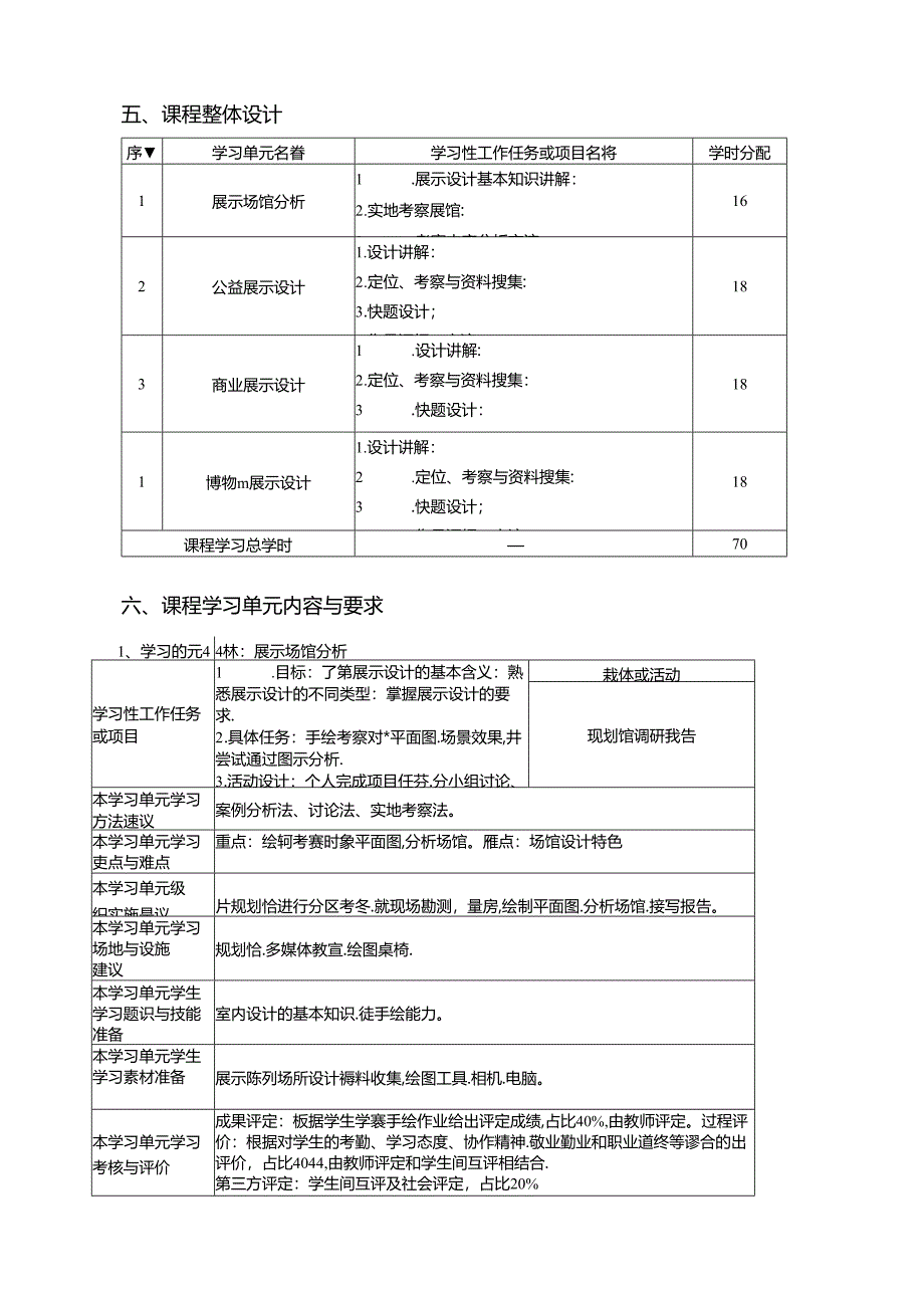 《展示设计》课程标准.docx_第3页