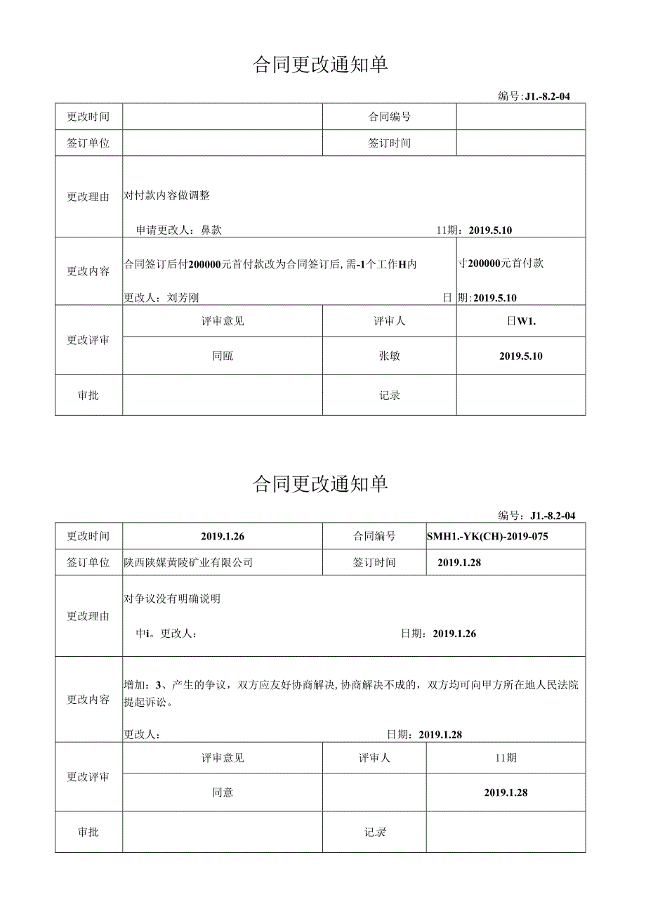 合同更改通知单.docx_第1页