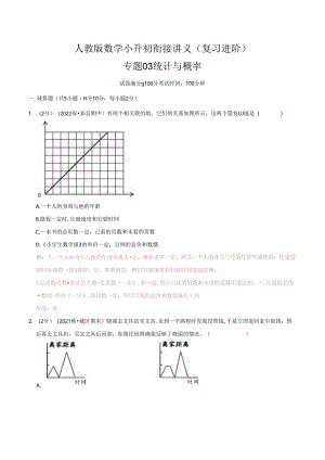 专题03《统计与概率》（解析）.docx