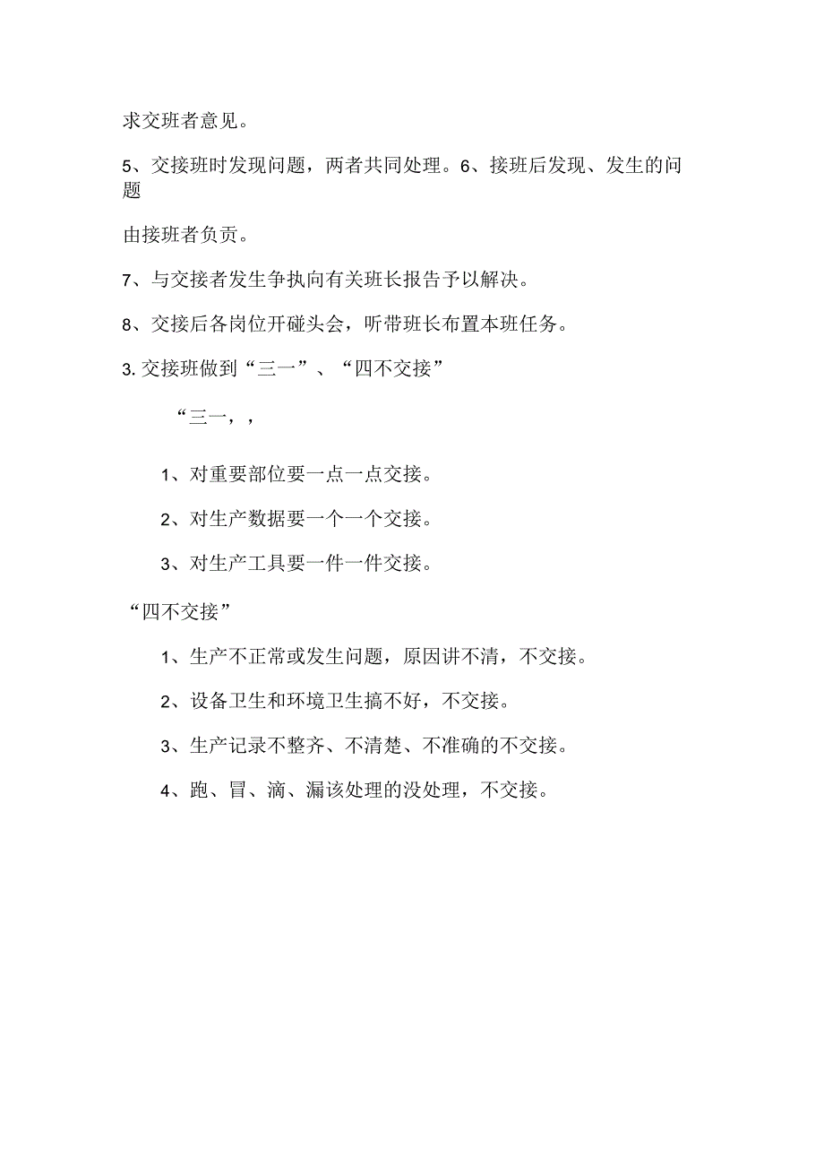 生产班组岗位交接班制度.docx_第2页