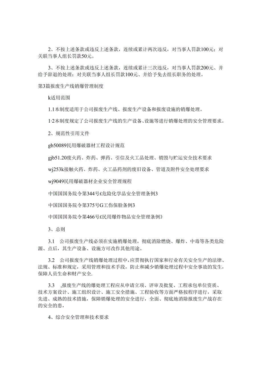 产线生产管理制度3篇.docx_第2页