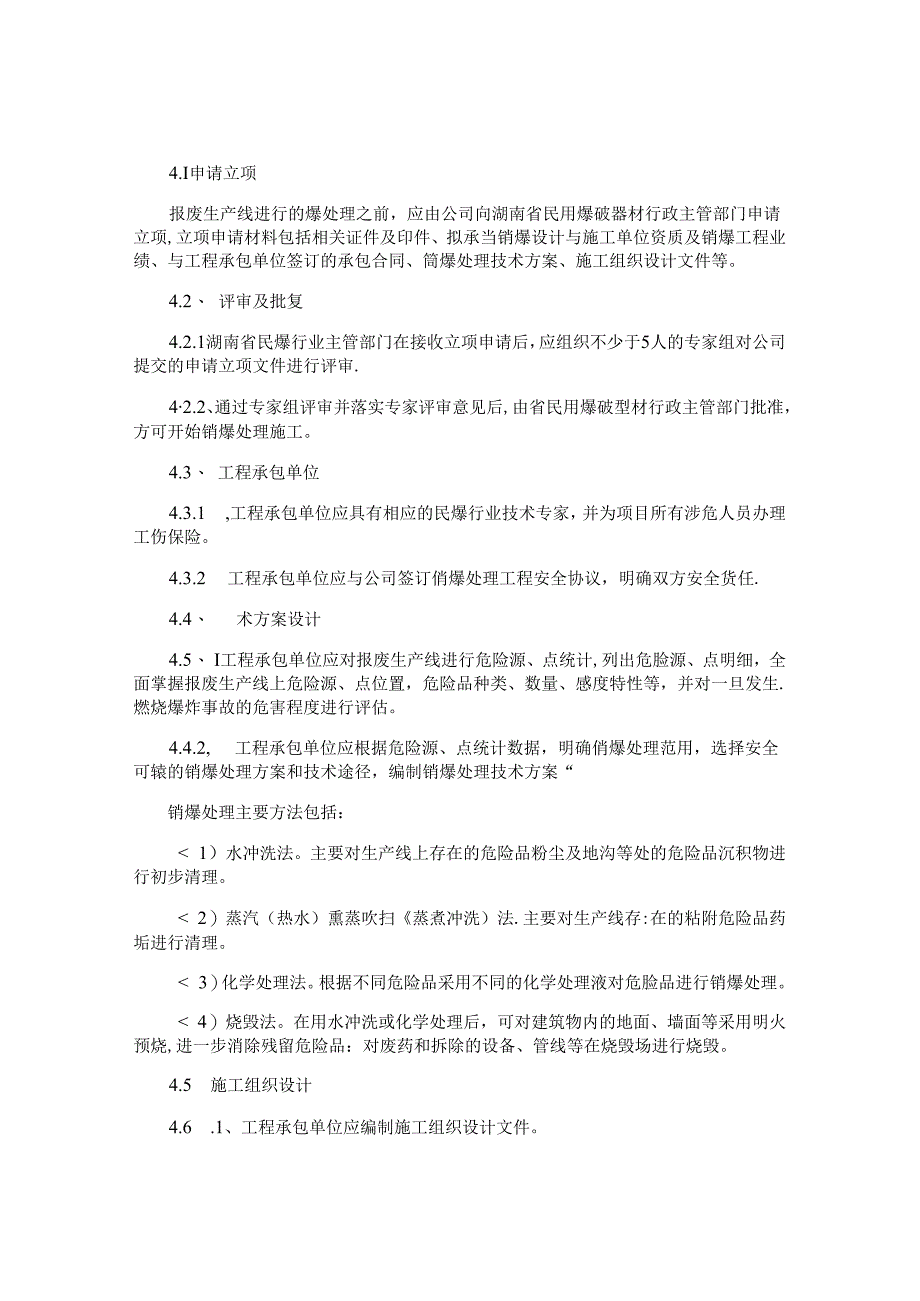 产线生产管理制度3篇.docx_第3页