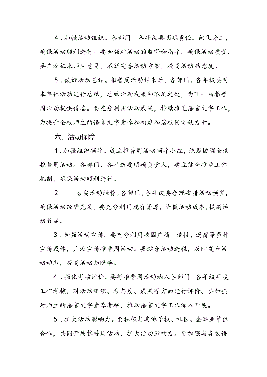两篇2024年学校开展全国推普周活动方案.docx_第3页