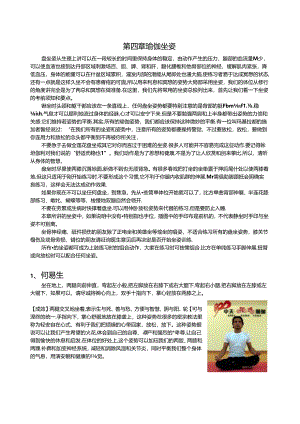 第四章-瑜伽坐姿.docx