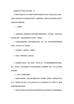 星级饭店行政部爆炸及可疑爆炸物品的紧急处理.docx