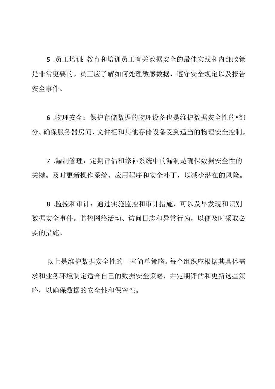 数据安全性的维护手段.docx_第2页