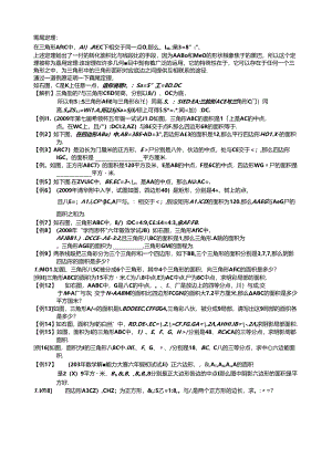 第三章第九讲：燕尾定理.例题精讲.docx
