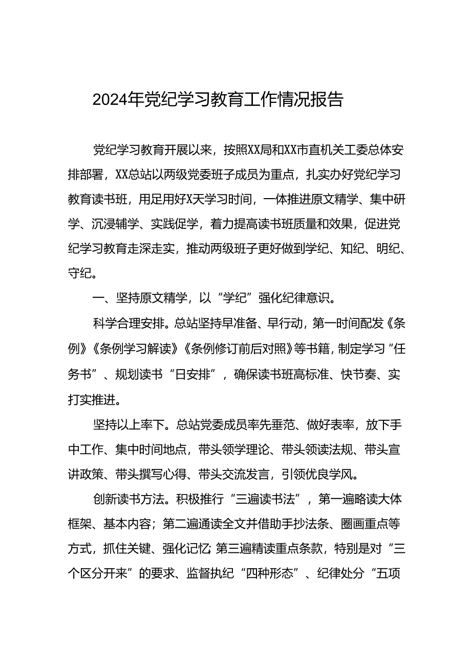 2024年推动党纪学习教育走深走实的情况报告(11篇).docx_第1页