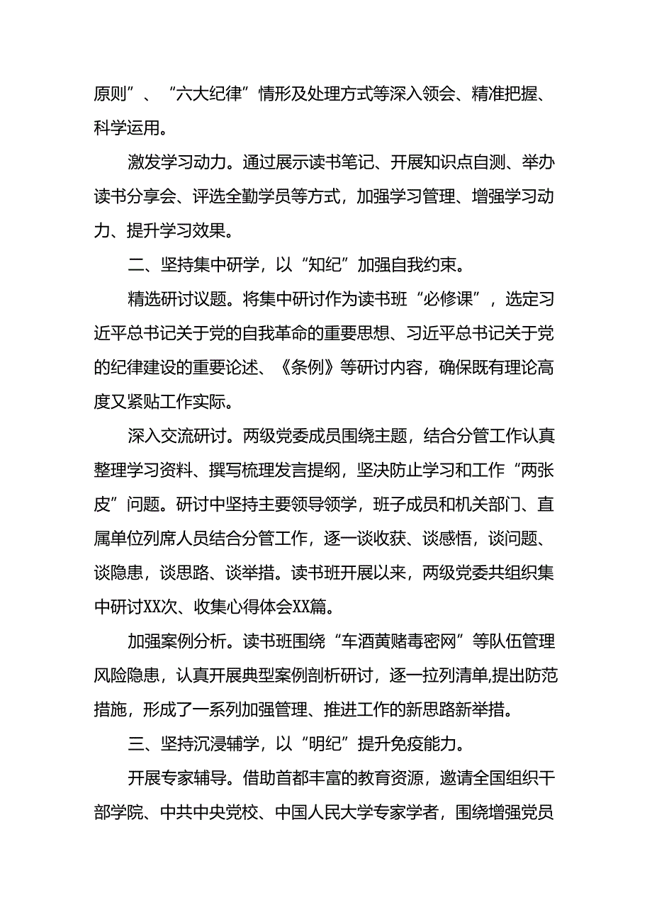 2024年推动党纪学习教育走深走实的情况报告(11篇).docx_第2页