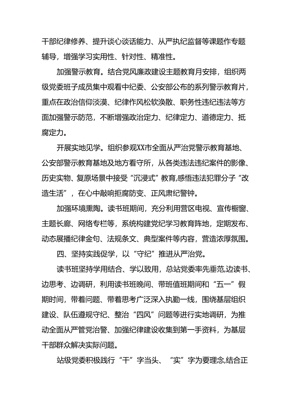 2024年推动党纪学习教育走深走实的情况报告(11篇).docx_第3页