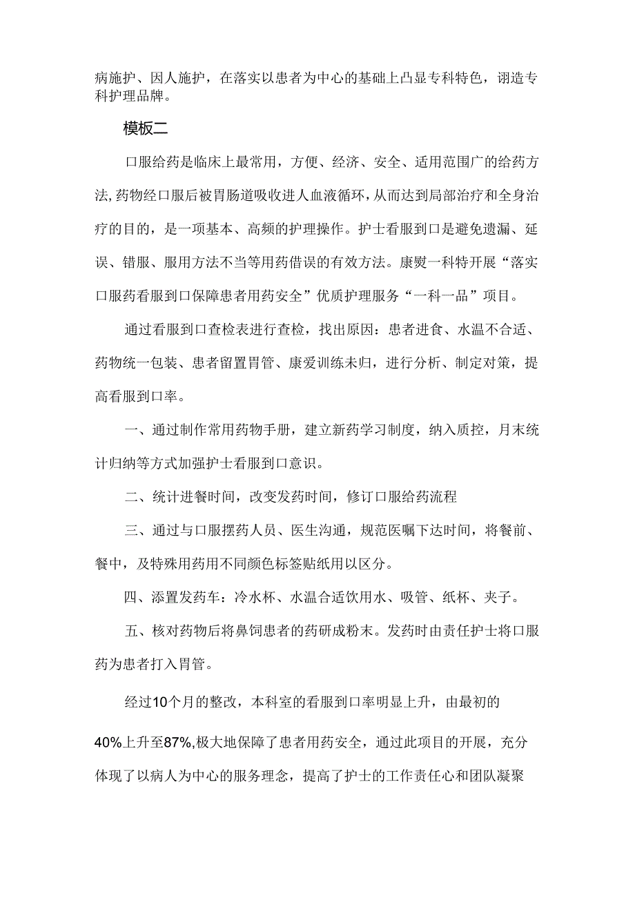 中医院一科一品具体实施措施.docx_第2页